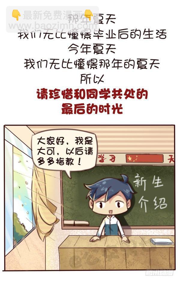 🍸公交男女爆笑漫画 569-这才是毕业的真实感受 第12页