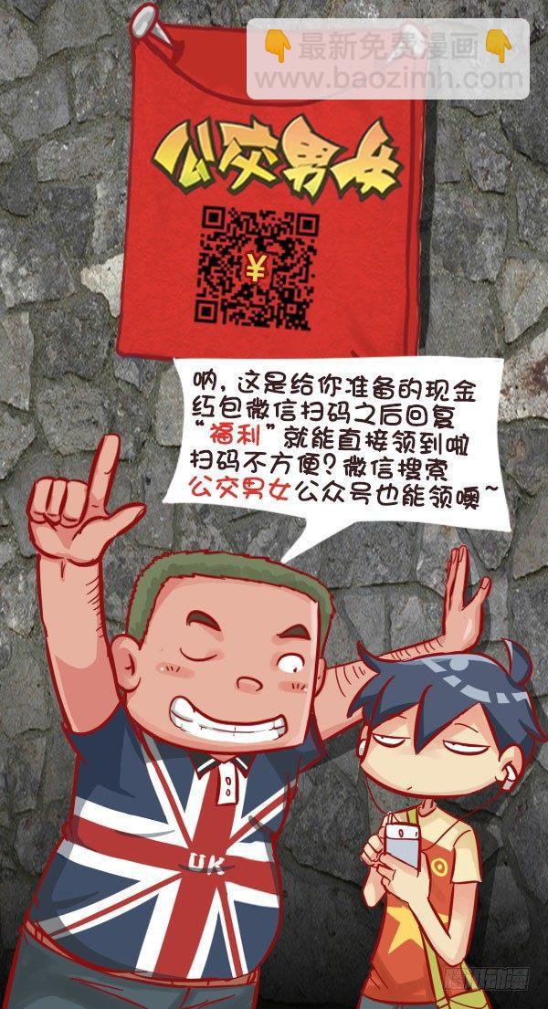 🍸公交男女爆笑漫画 569-这才是毕业的真实感受 第13页