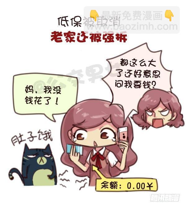🍸公交男女爆笑漫画 569-这才是毕业的真实感受 第4页
