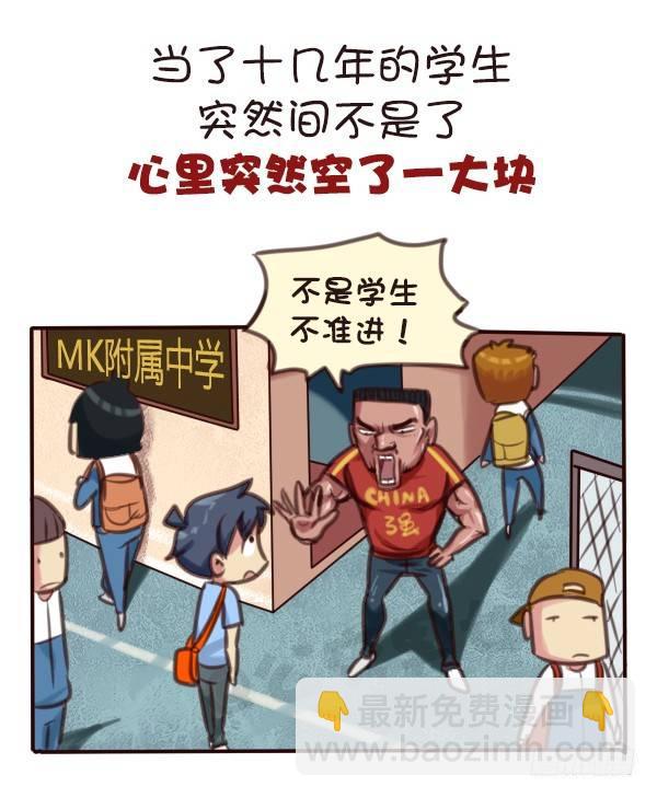 🍸公交男女爆笑漫画 569-这才是毕业的真实感受 第5页
