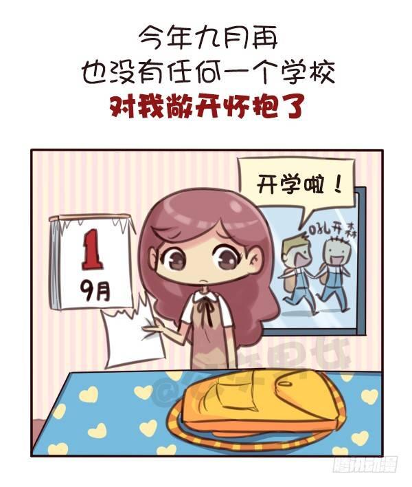 🍸公交男女爆笑漫画 569-这才是毕业的真实感受 第6页