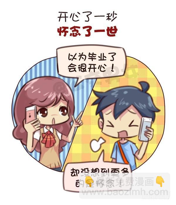 🍸公交男女爆笑漫画 569-这才是毕业的真实感受 第7页