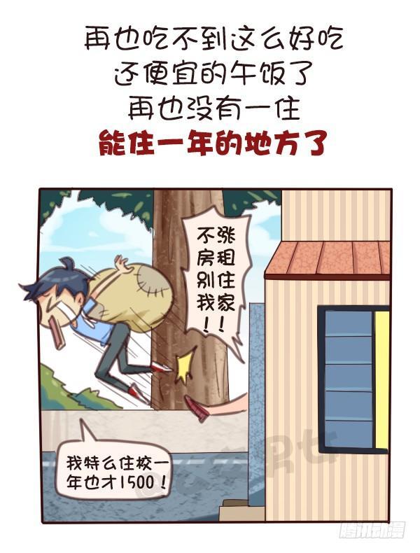🍸公交男女爆笑漫画 569-这才是毕业的真实感受 第8页