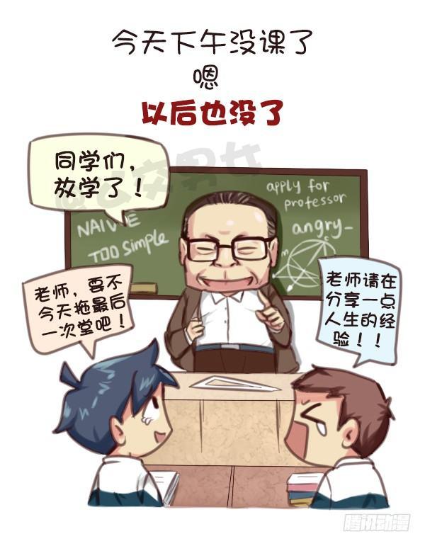 🍸公交男女爆笑漫画 569-这才是毕业的真实感受 第9页