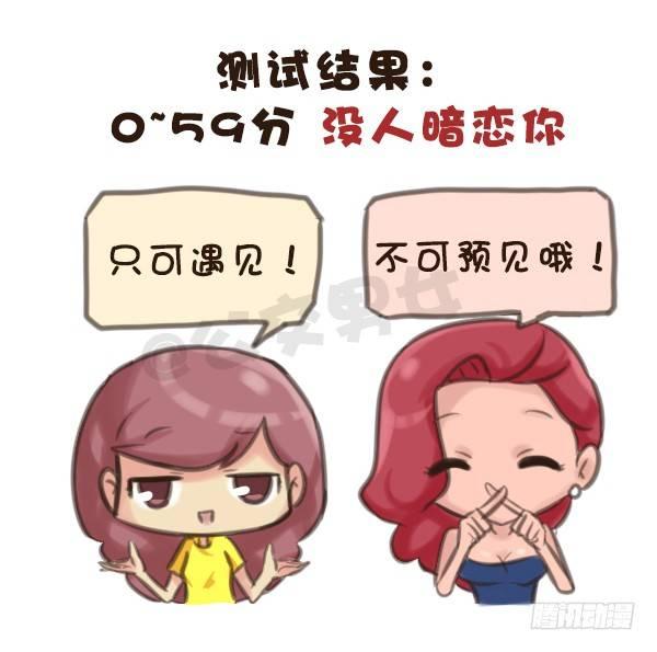 🍸公交男女爆笑漫画 571-算一算目前有没有人在暗恋 第10页