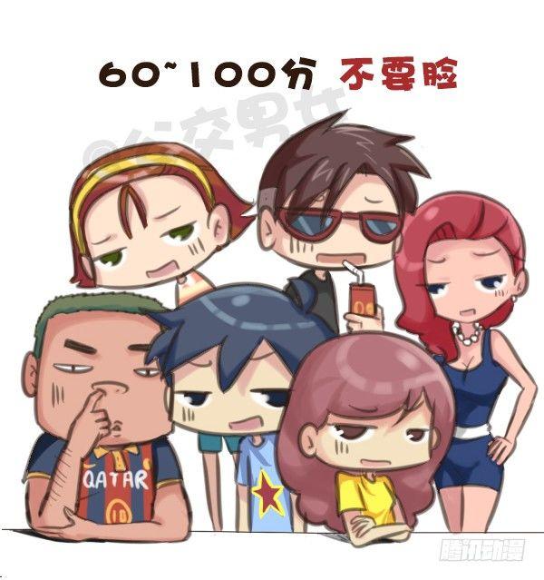 🍸公交男女爆笑漫画 571-算一算目前有没有人在暗恋 第11页