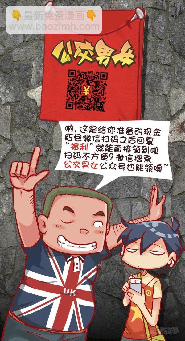 🍸公交男女爆笑漫画 571-算一算目前有没有人在暗恋 第12页