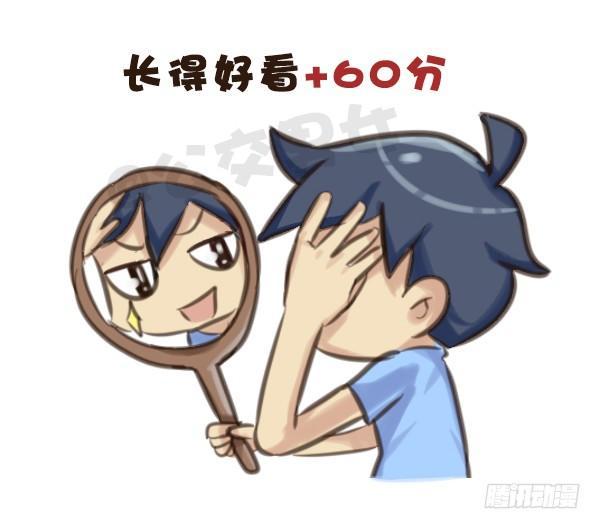 🍸公交男女爆笑漫画 571-算一算目前有没有人在暗恋 第8页