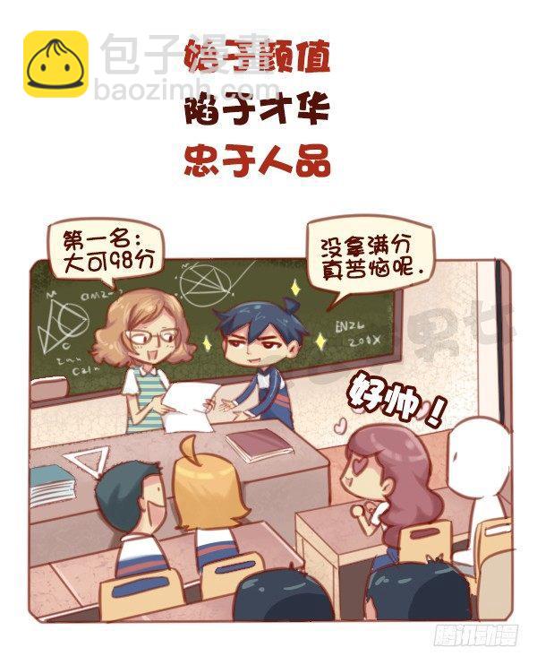 🍸公交男女爆笑漫画 573-一句话描述好男友标准 第2页
