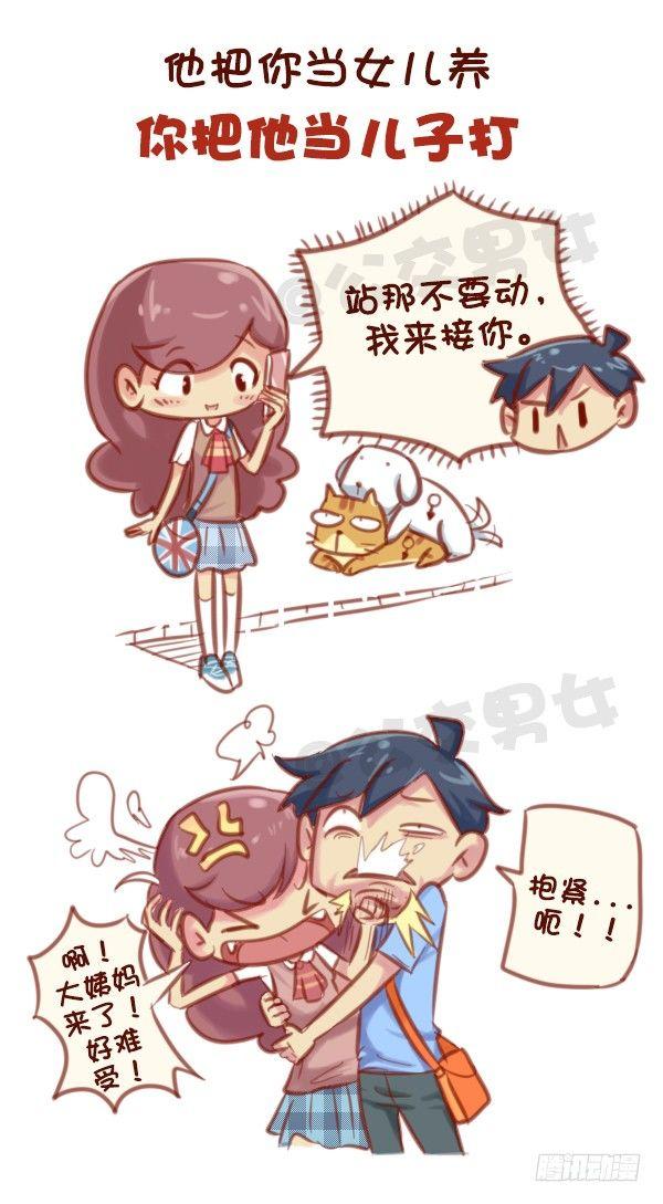 🍸公交男女爆笑漫画 573-一句话描述好男友标准 第3页