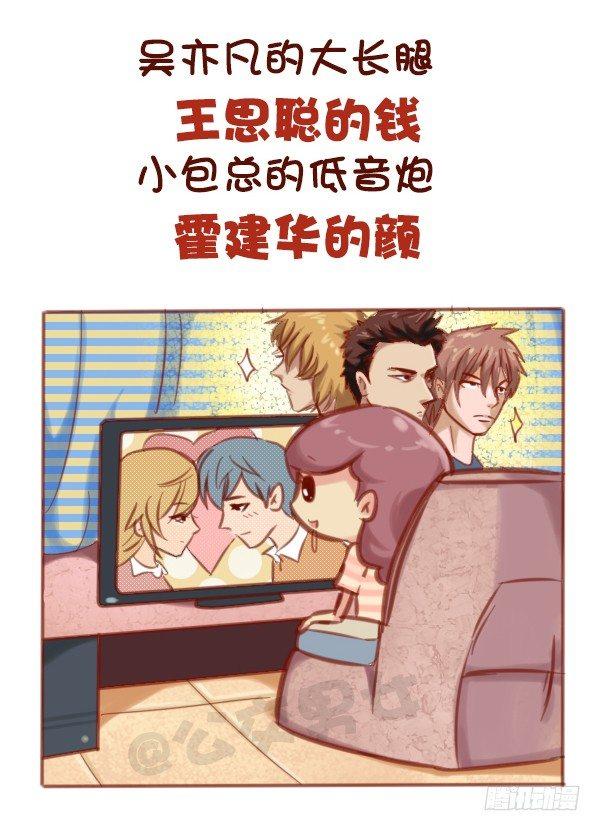 🍸公交男女爆笑漫画 573-一句话描述好男友标准 第6页