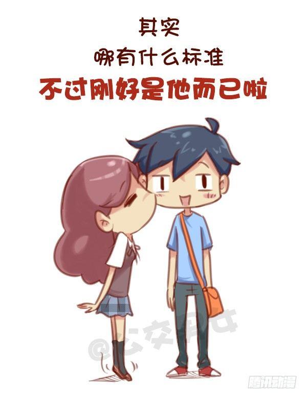 🍸公交男女爆笑漫画 573-一句话描述好男友标准 第8页