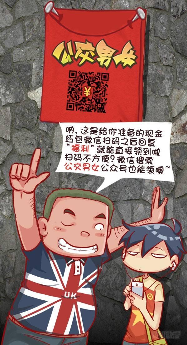 🍸公交男女爆笑漫画 573-一句话描述好男友标准 第9页