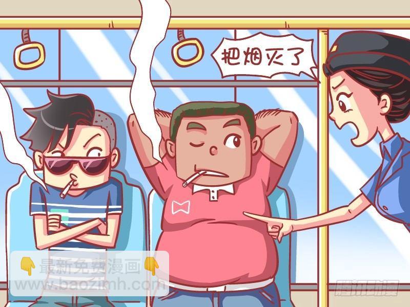 🍸公交男女爆笑漫画 577-你当我傻呐 第3页
