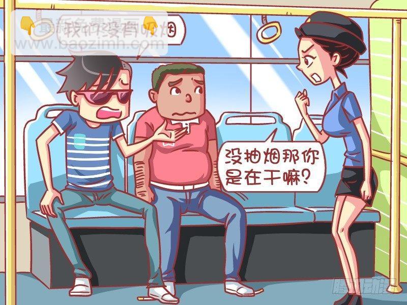 🍸公交男女爆笑漫画 577-你当我傻呐 第4页