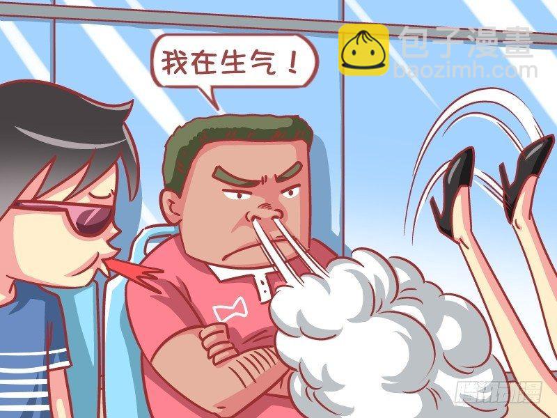 🍸公交男女爆笑漫画 577-你当我傻呐 第5页