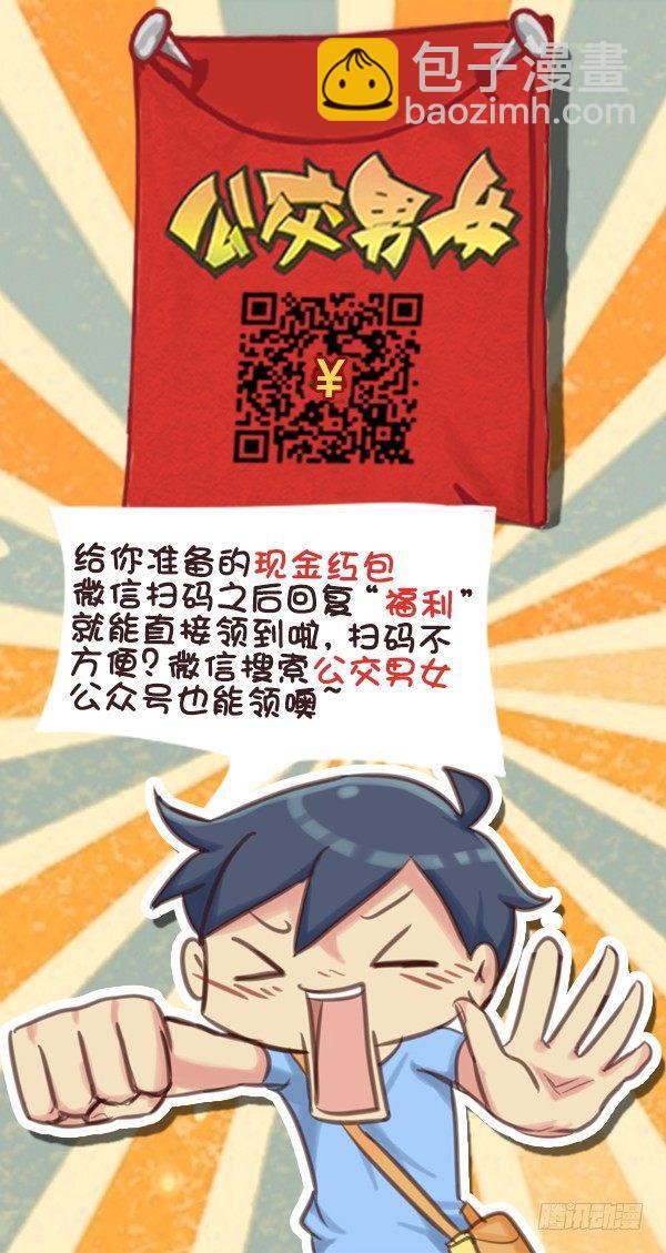🍸公交男女爆笑漫画 577-你当我傻呐 第6页