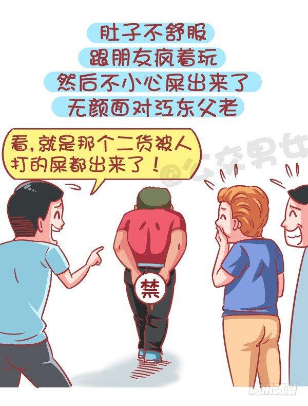 🍸公交男女爆笑漫画 579-怎样才能让自己在学校红 第10页