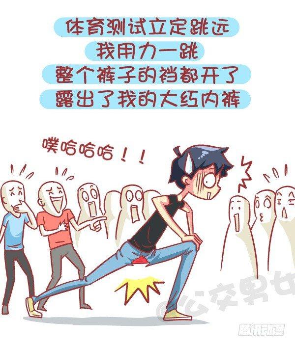 🍸公交男女爆笑漫画 579-怎样才能让自己在学校红 第11页