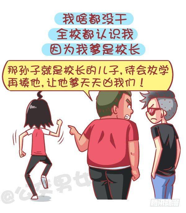 🍸公交男女爆笑漫画 579-怎样才能让自己在学校红 第12页