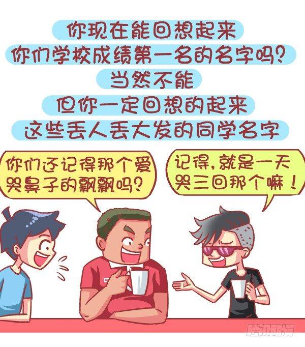 🍸公交男女爆笑漫画 579-怎样才能让自己在学校红 第13页