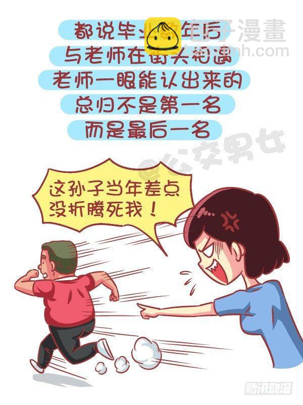🍸公交男女爆笑漫画 579-怎样才能让自己在学校红 第2页