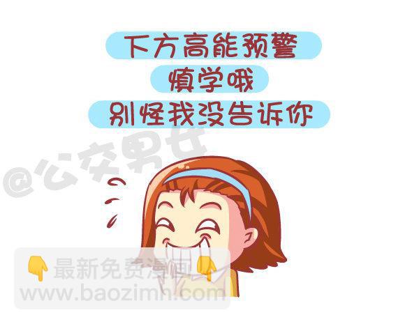 🍸公交男女爆笑漫画 579-怎样才能让自己在学校红 第3页