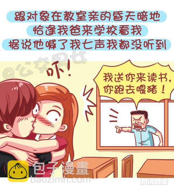🍸公交男女爆笑漫画 579-怎样才能让自己在学校红 第4页