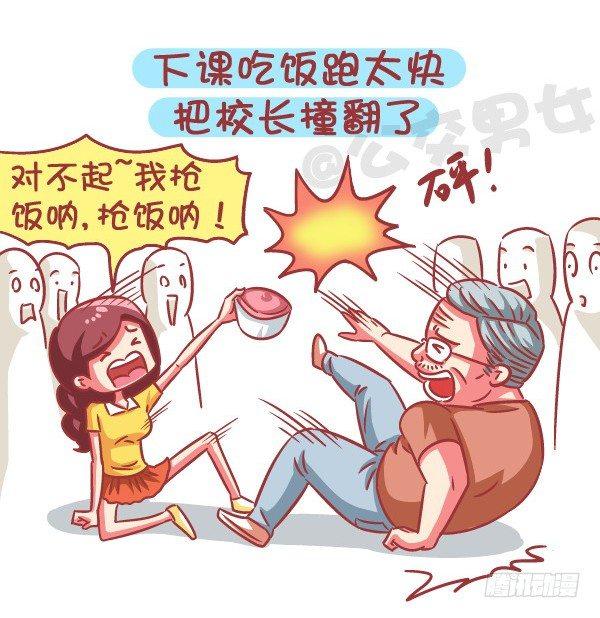 🍸公交男女爆笑漫画 579-怎样才能让自己在学校红 第5页