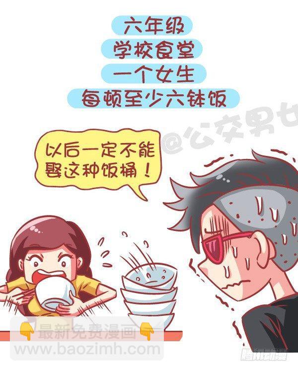 🍸公交男女爆笑漫画 579-怎样才能让自己在学校红 第6页