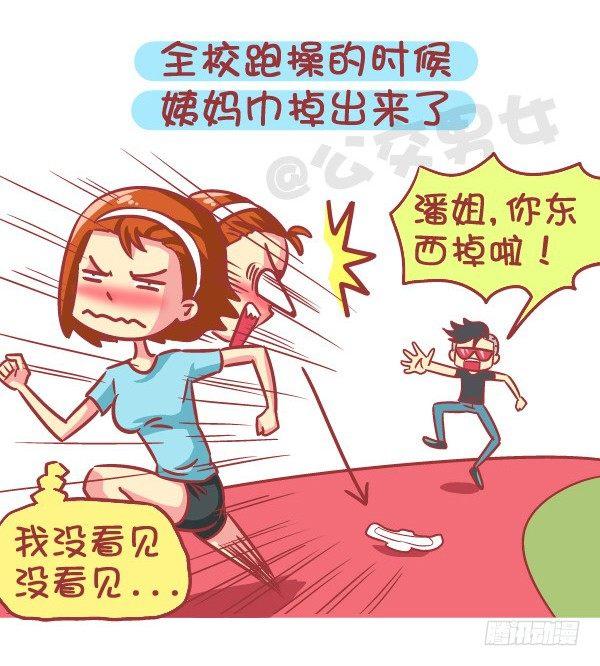 🍸公交男女爆笑漫画 579-怎样才能让自己在学校红 第7页