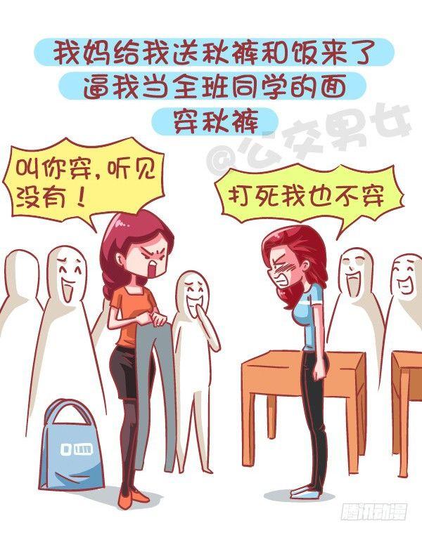 🍸公交男女爆笑漫画 579-怎样才能让自己在学校红 第8页