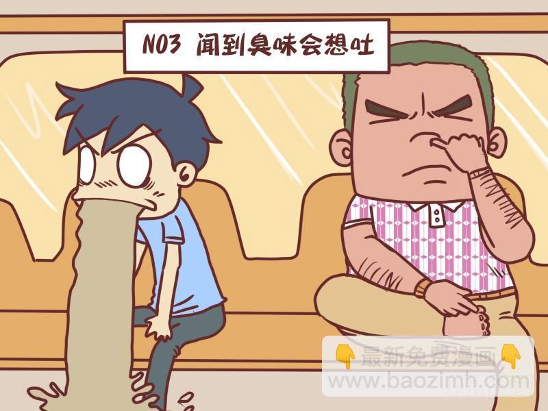 🍸公交男女爆笑漫画 059坐公交车想吐的N种理由 第4页