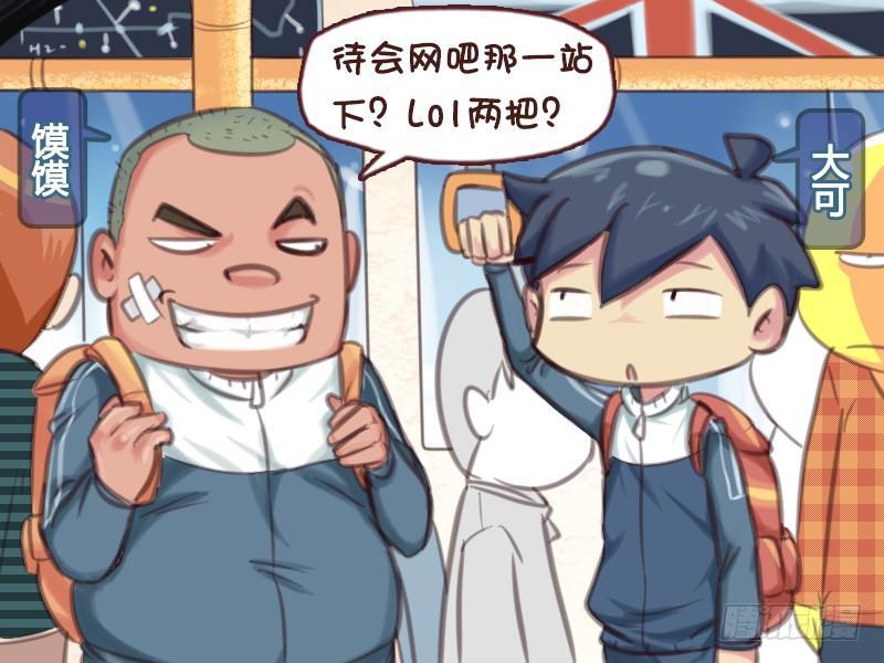 🍸公交男女爆笑漫画 581-突然变乖 第2页