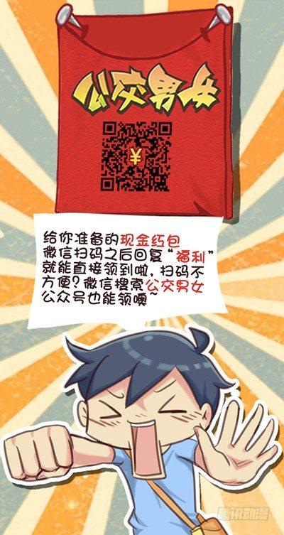 🍸公交男女爆笑漫画 581-突然变乖 第6页