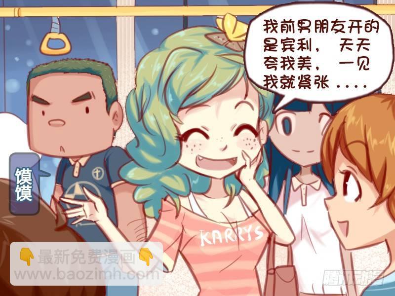 🍸公交男女爆笑漫画 583-一见美女我就紧张 第2页