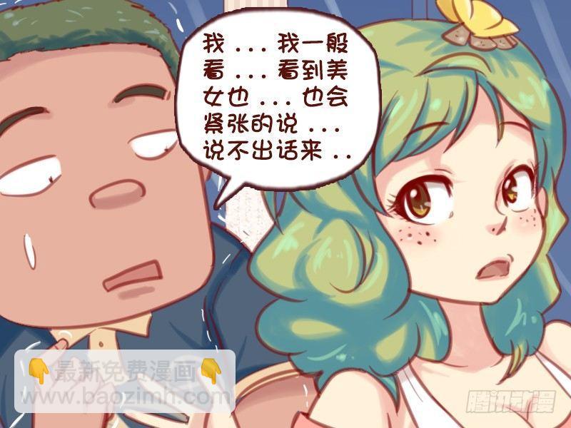 🍸公交男女爆笑漫画 583-一见美女我就紧张 第3页