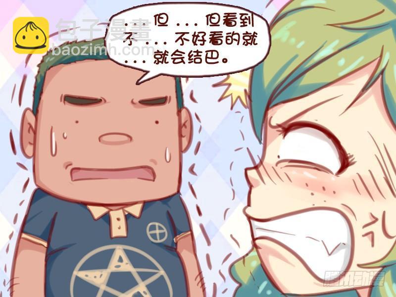 🍸公交男女爆笑漫画 583-一见美女我就紧张 第5页