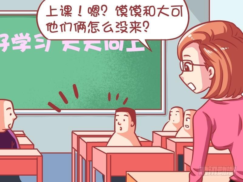 🍸公交男女爆笑漫画 585-迟到的套路 第2页