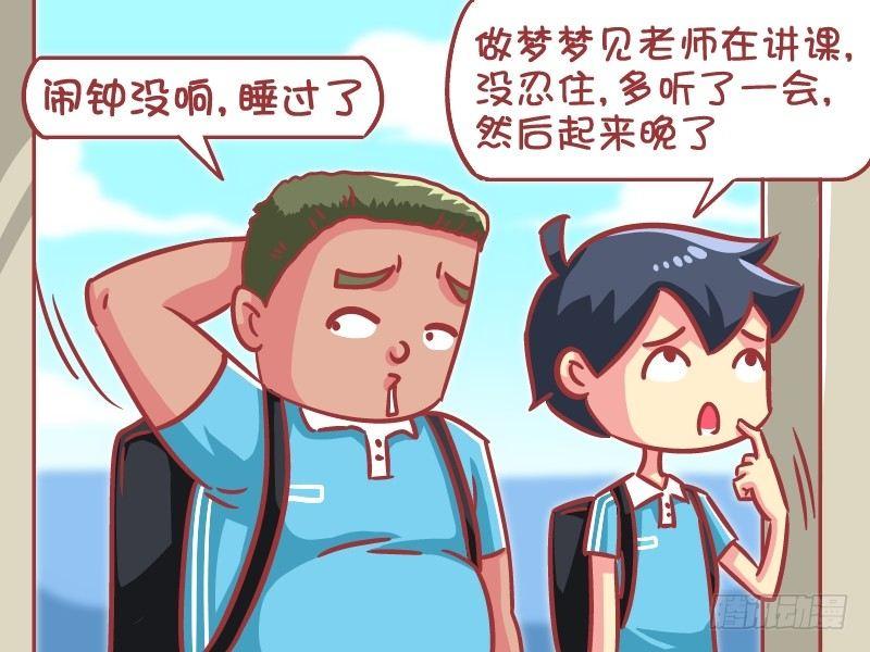 🍸公交男女爆笑漫画 585-迟到的套路 第4页