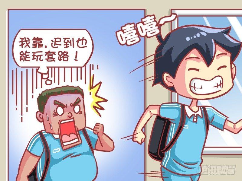 🍸公交男女爆笑漫画 585-迟到的套路 第6页