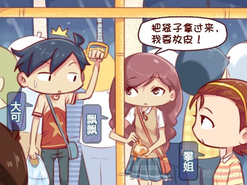 🍸公交男女爆笑漫画 587-到底谁是变态 第2页