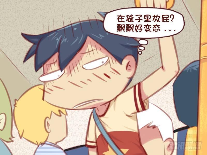 🍸公交男女爆笑漫画 587-到底谁是变态 第3页
