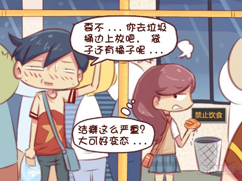 🍸公交男女爆笑漫画 587-到底谁是变态 第4页