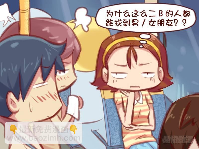 🍸公交男女爆笑漫画 587-到底谁是变态 第5页