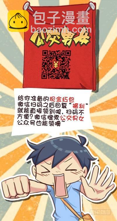 🍸公交男女爆笑漫画 587-到底谁是变态 第6页