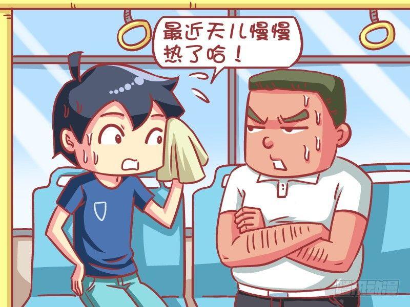 🍸公交男女爆笑漫画 589-没想到你是这种土豪 第2页