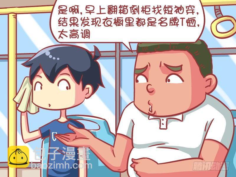 🍸公交男女爆笑漫画 589-没想到你是这种土豪 第3页