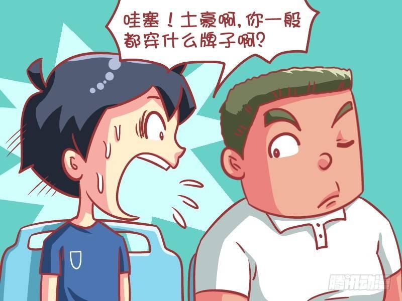 🍸公交男女爆笑漫画 589-没想到你是这种土豪 第4页