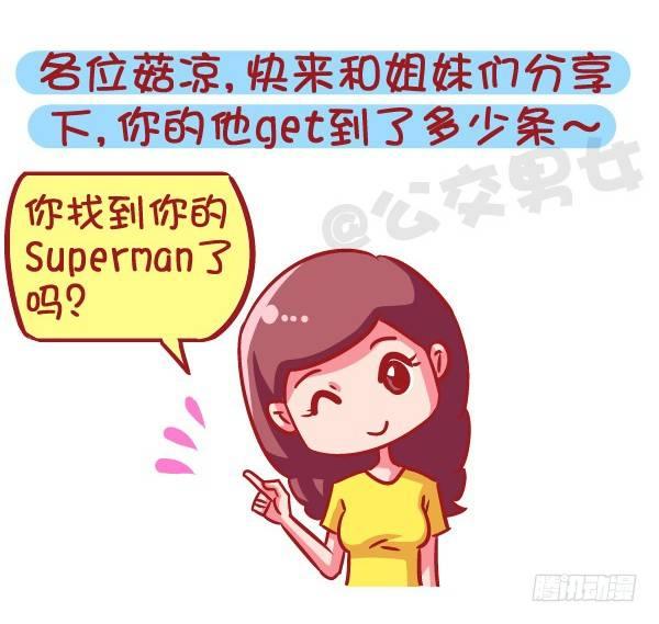🍸公交男女爆笑漫画 591-据说有这种能力的人 第11页